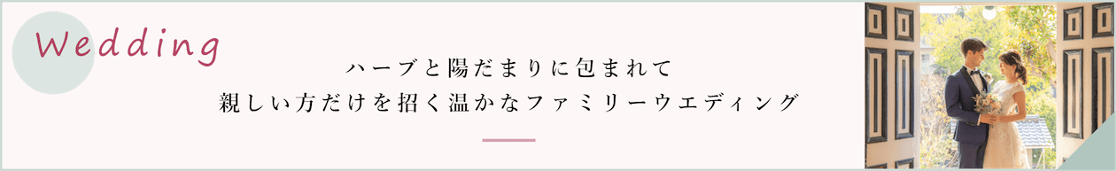 北野異人館旧ムーア邸ウエディングサイト