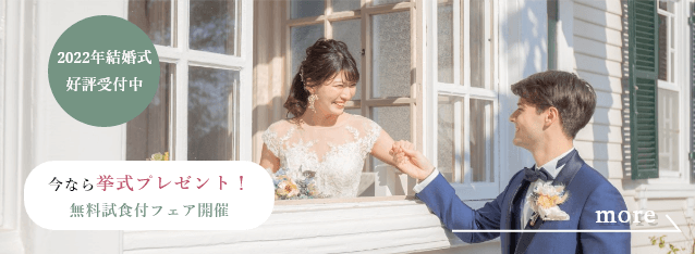 公式 ウエディング 北野異人館 旧ムーア邸 神戸北野の結婚式場