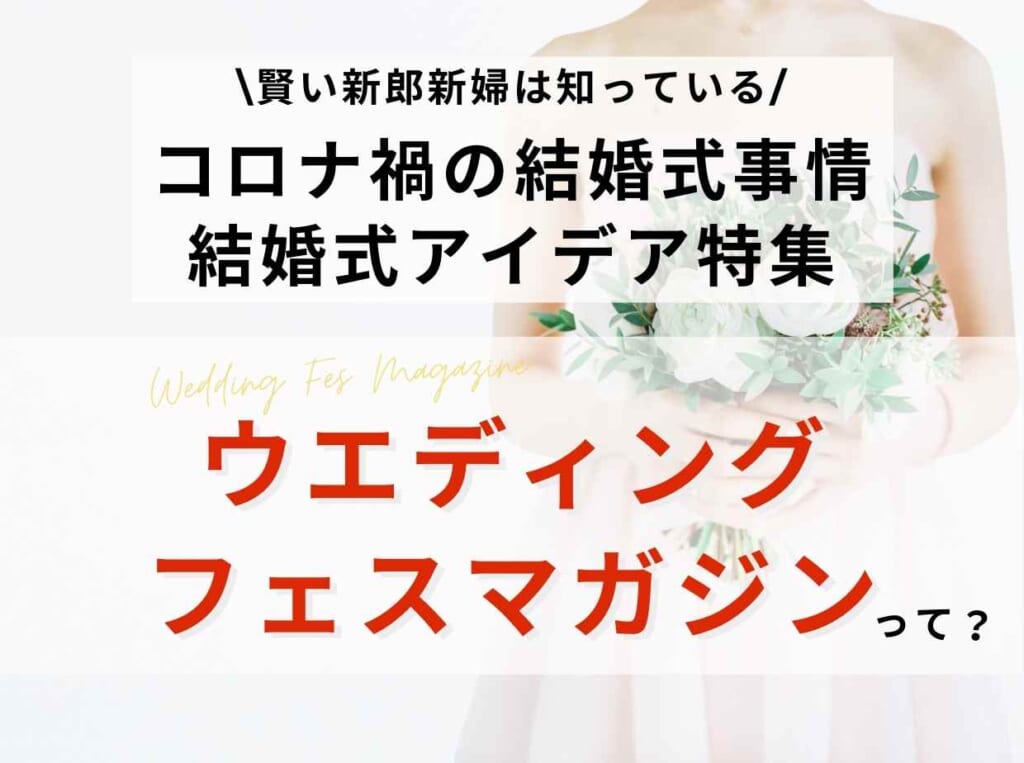 家族婚おすすめ演出 コロナ対策ご紹介 ウエディングフェスマガジン 公式 ウエディング 北野異人館 旧ムーア邸 神戸北野の結婚式場 家族婚おすすめ演出 コロナ対策ご紹介 ウエディングフェスマガジン 公式 ウエディング 北野異人館 旧ムーア邸 神戸北野の結婚式場